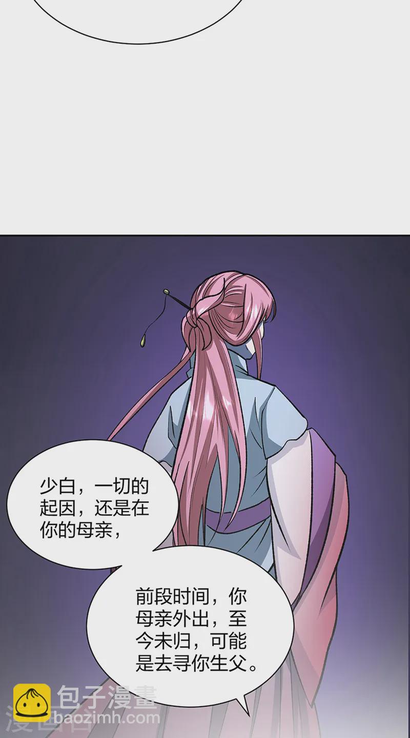 🍘武道独尊 第530话 龙家出事 第47页