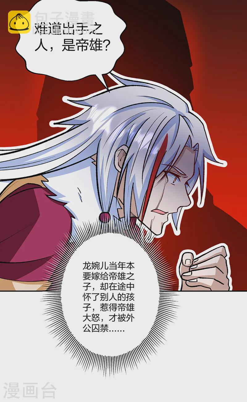 🍘武道独尊 第530话 龙家出事 第49页