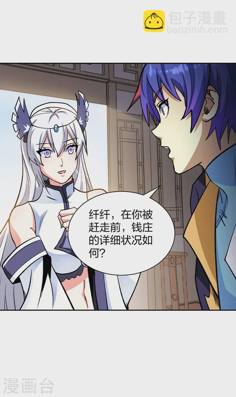 🍘武道独尊 第530话 龙家出事 第5页