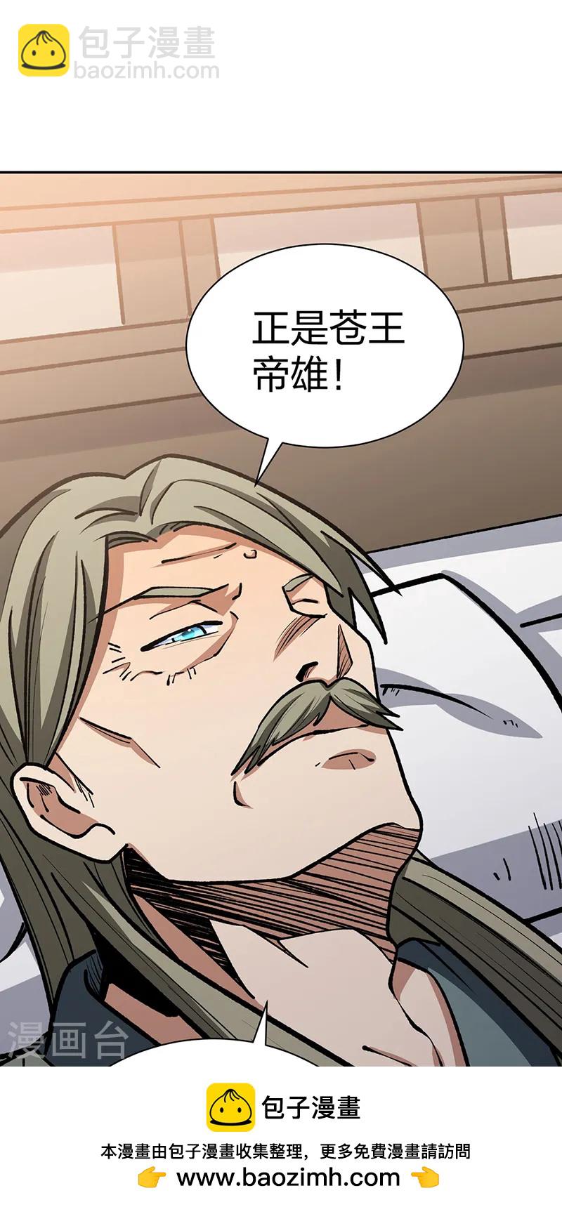 🍘武道独尊 第530话 龙家出事 第50页