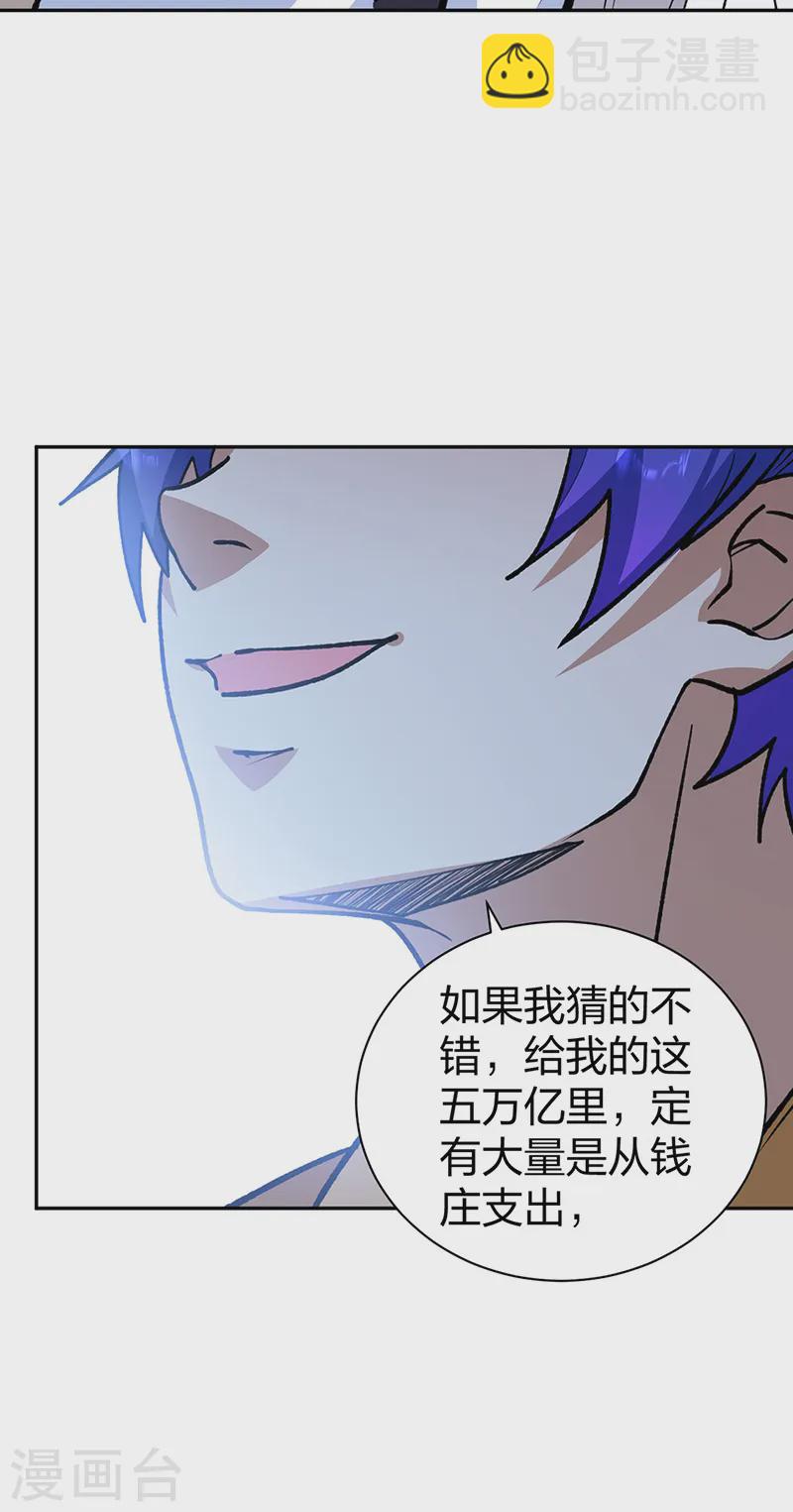 🍘武道独尊 第530话 龙家出事 第7页