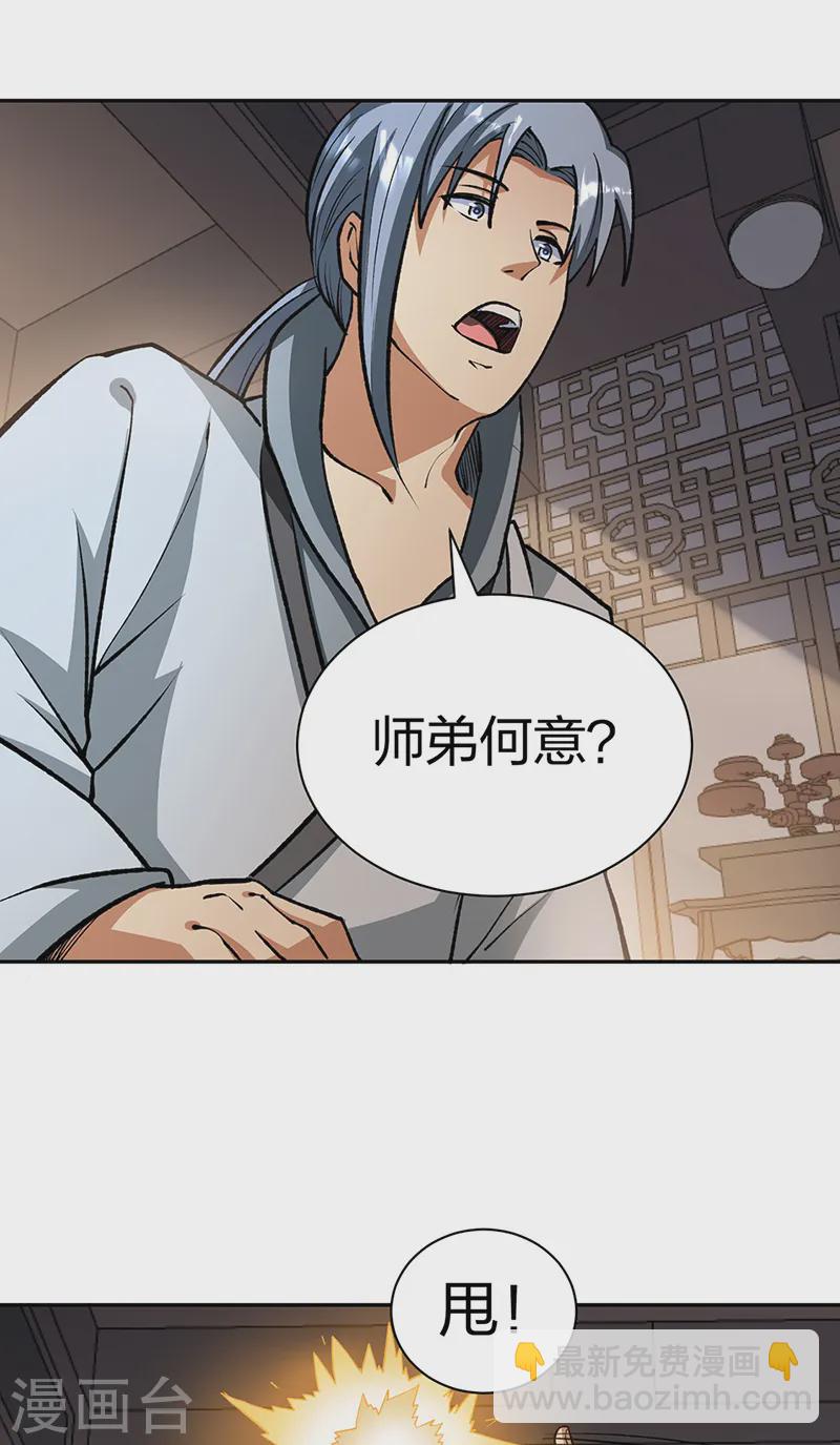 🍘武道独尊 第530话 龙家出事 第9页