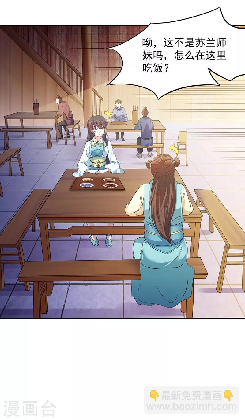 🍘武道独尊 第54话 你欠我钱！ 第10页