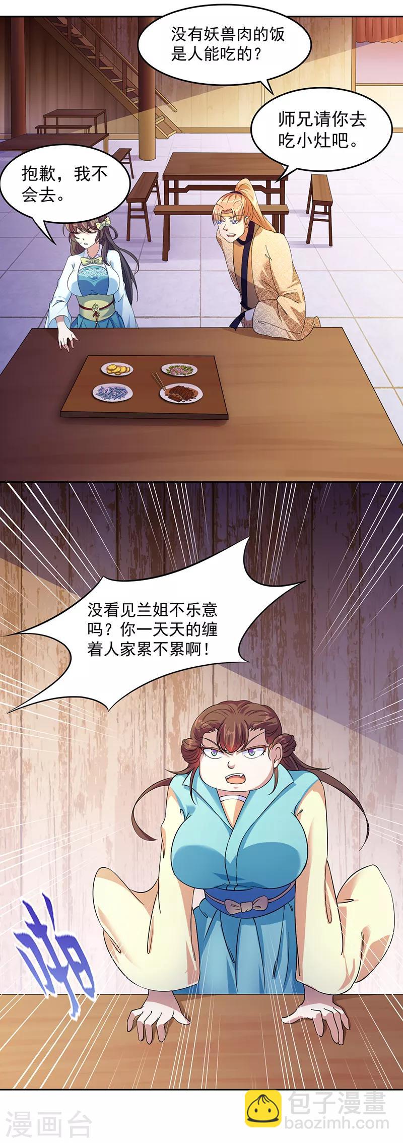 🍘武道独尊 第54话 你欠我钱！ 第11页