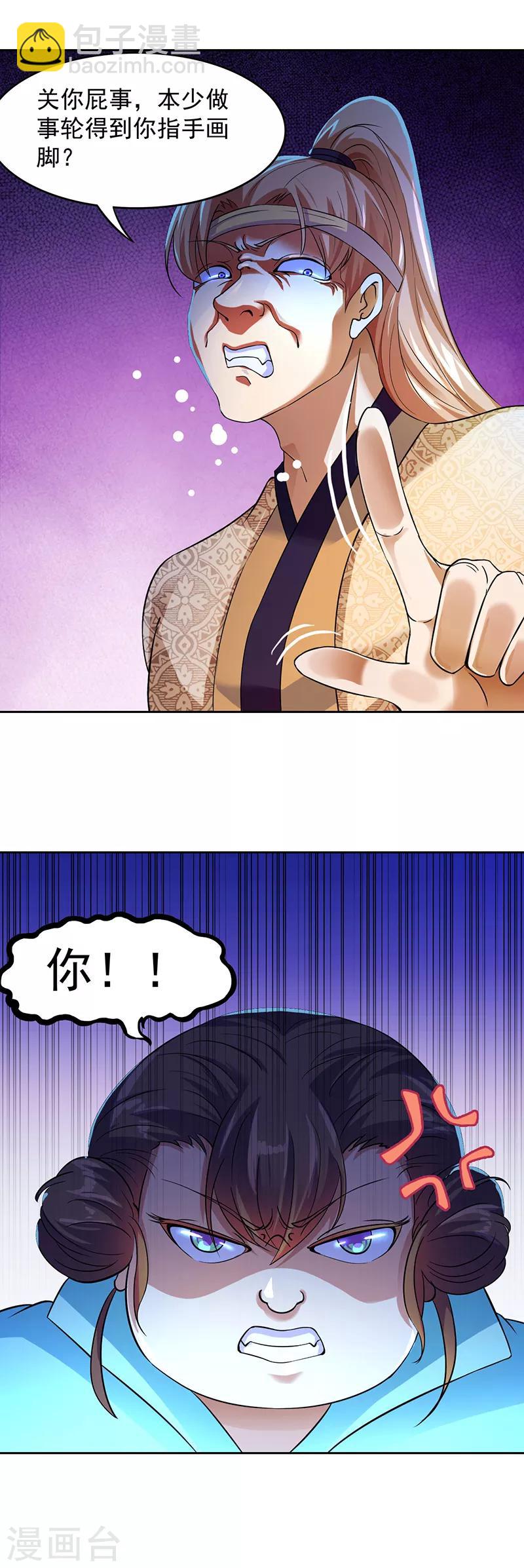 🍘武道独尊 第54话 你欠我钱！ 第12页