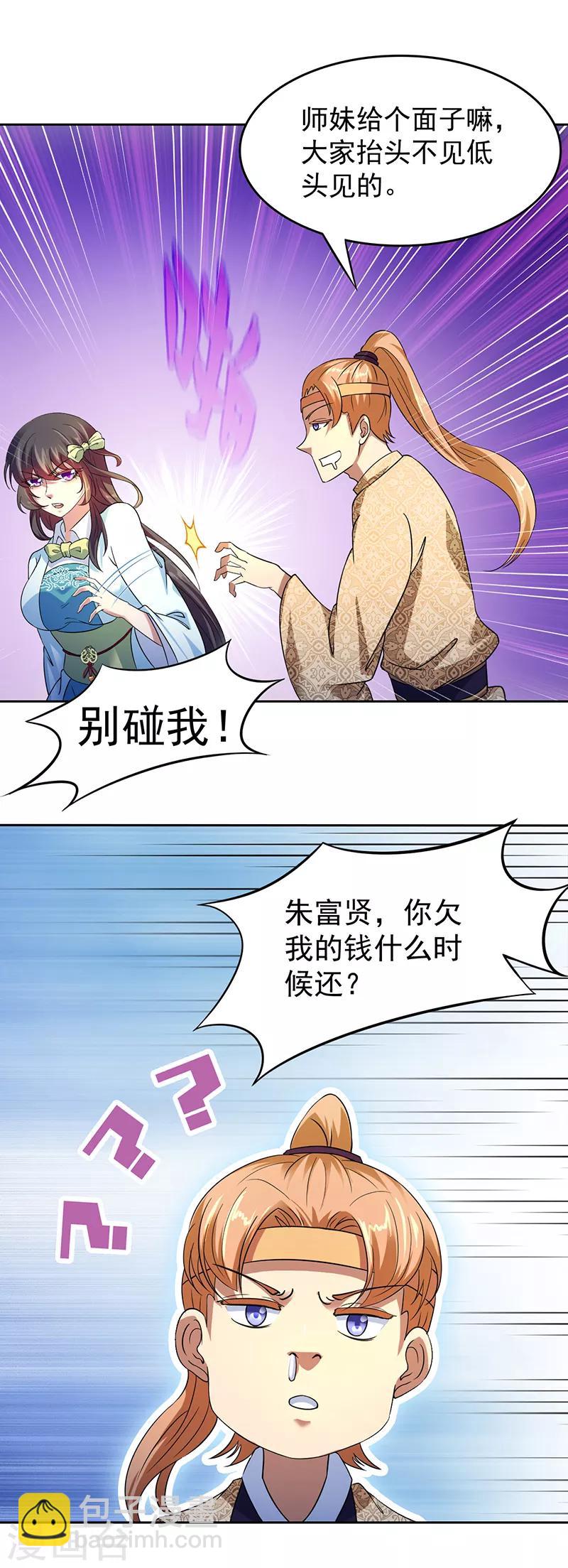 🍘武道独尊 第54话 你欠我钱！ 第13页