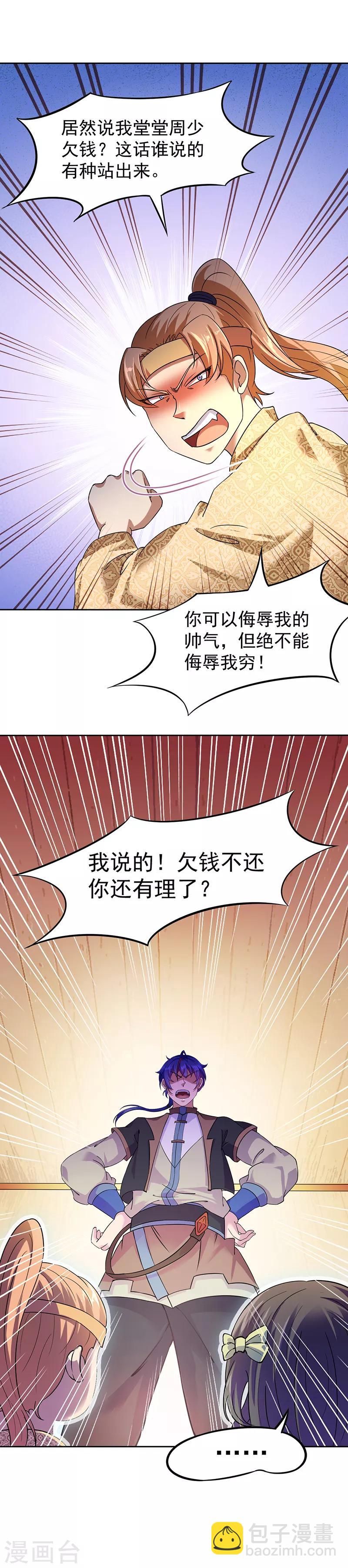 🍘武道独尊 第54话 你欠我钱！ 第14页