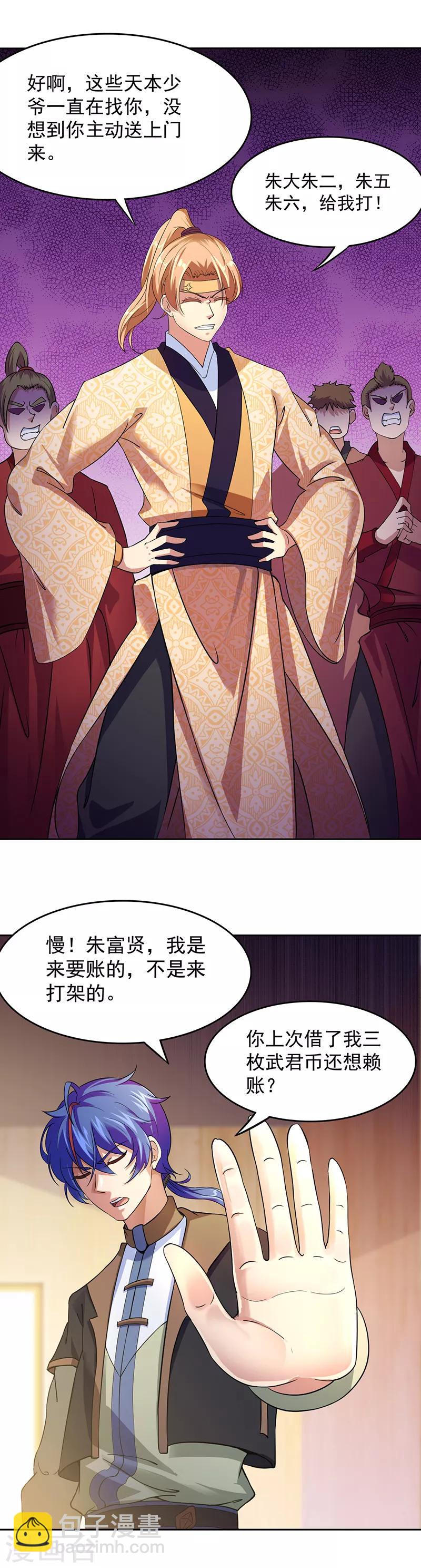 🍘武道独尊 第54话 你欠我钱！ 第15页