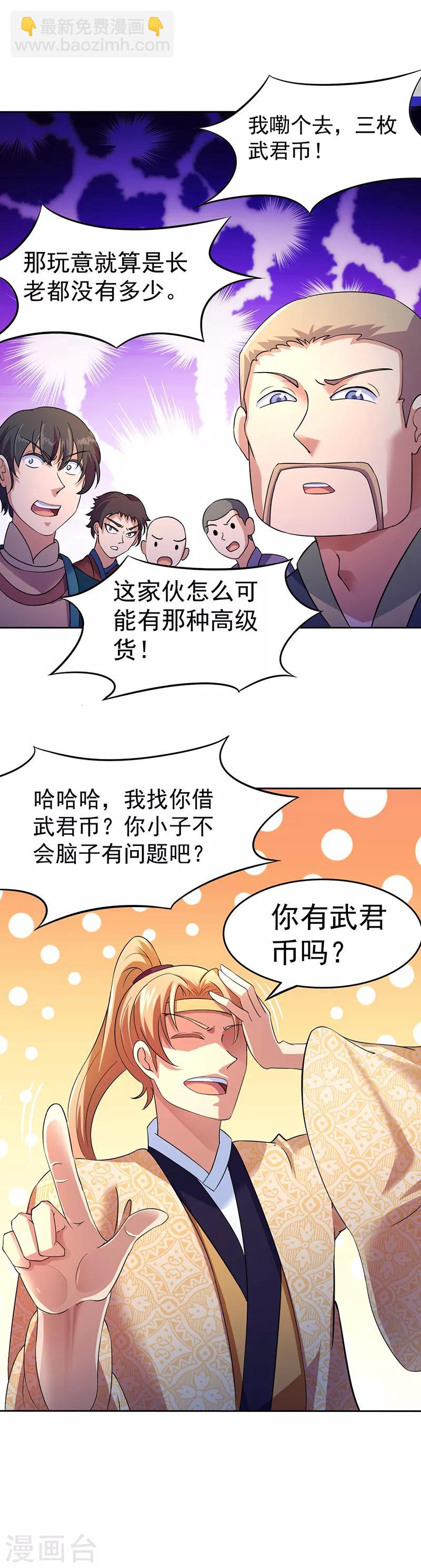 🍘武道独尊 第54话 你欠我钱！ 第16页