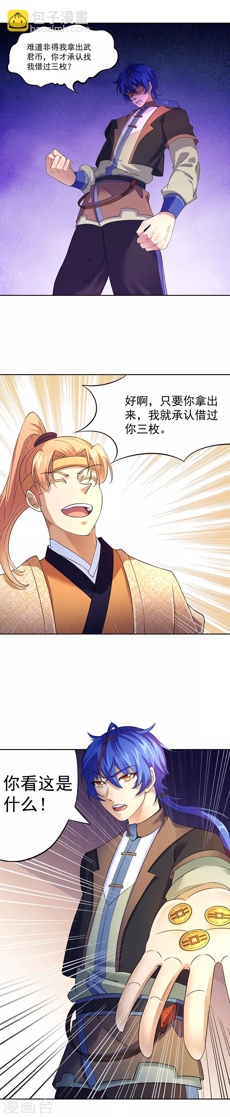 🍘武道独尊 第54话 你欠我钱！ 第17页