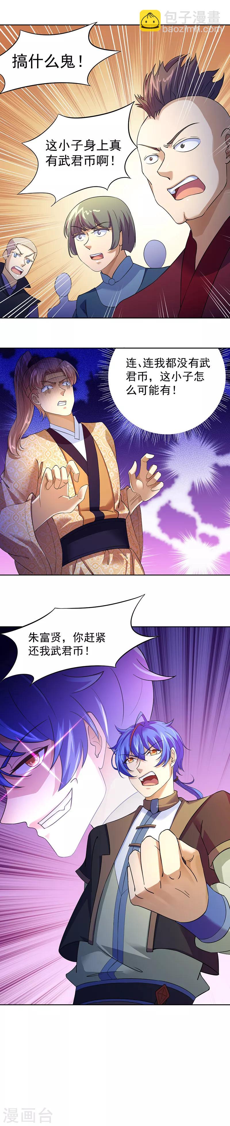 🍘武道独尊 第54话 你欠我钱！ 第18页
