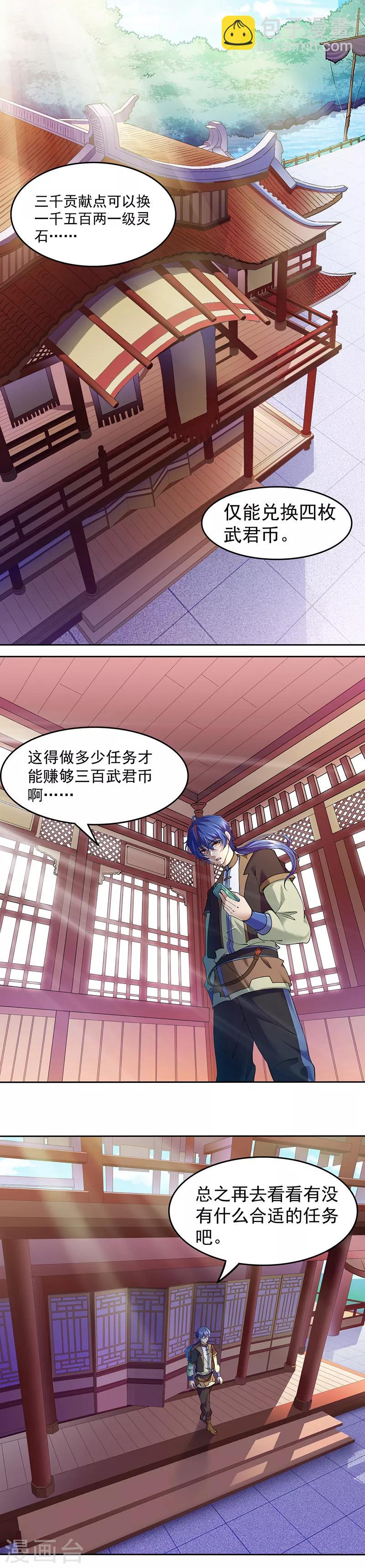 🍘武道独尊 第54话 你欠我钱！ 第2页