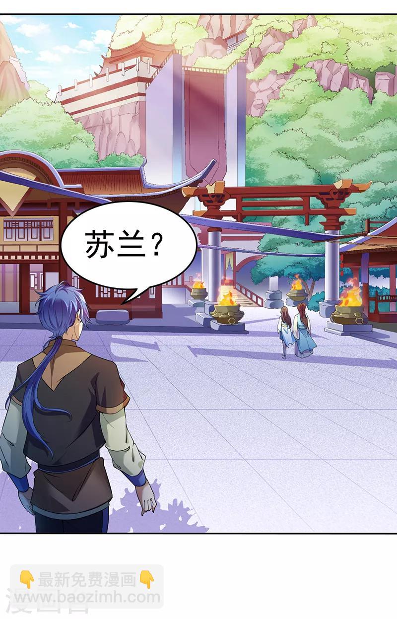 🍘武道独尊 第54话 你欠我钱！ 第3页