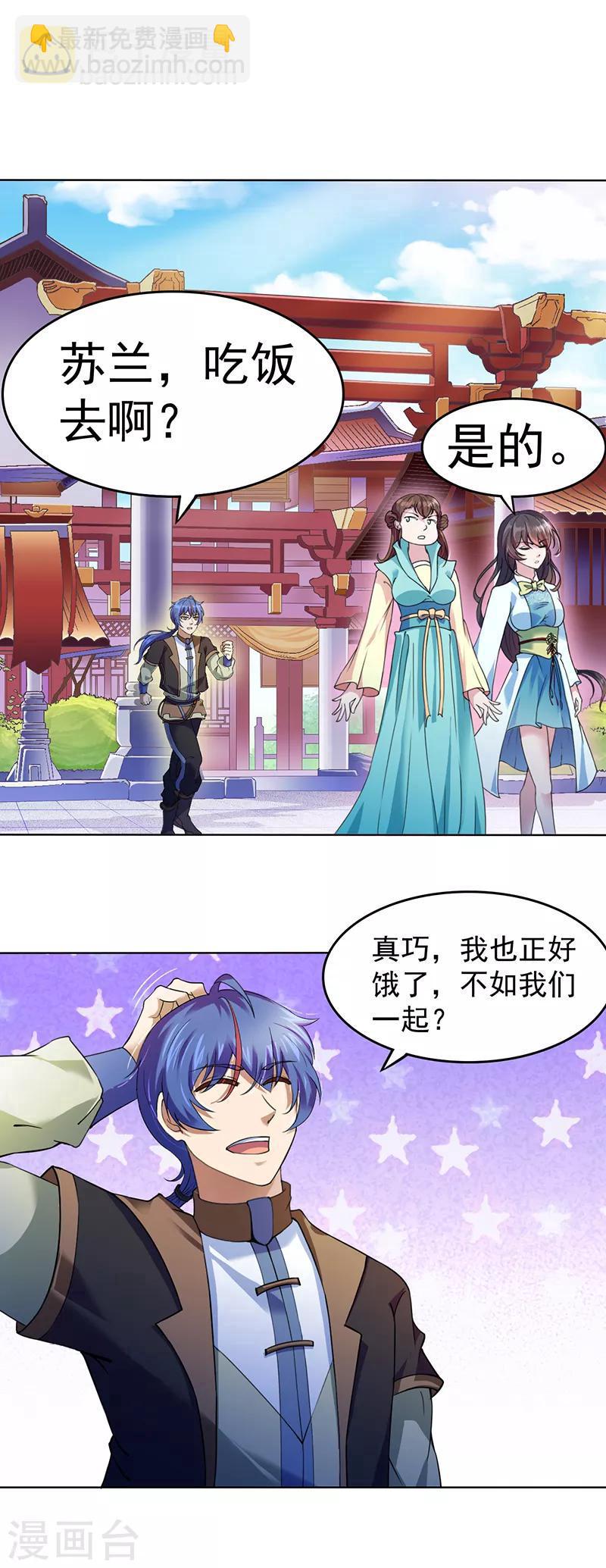🍘武道独尊 第54话 你欠我钱！ 第4页