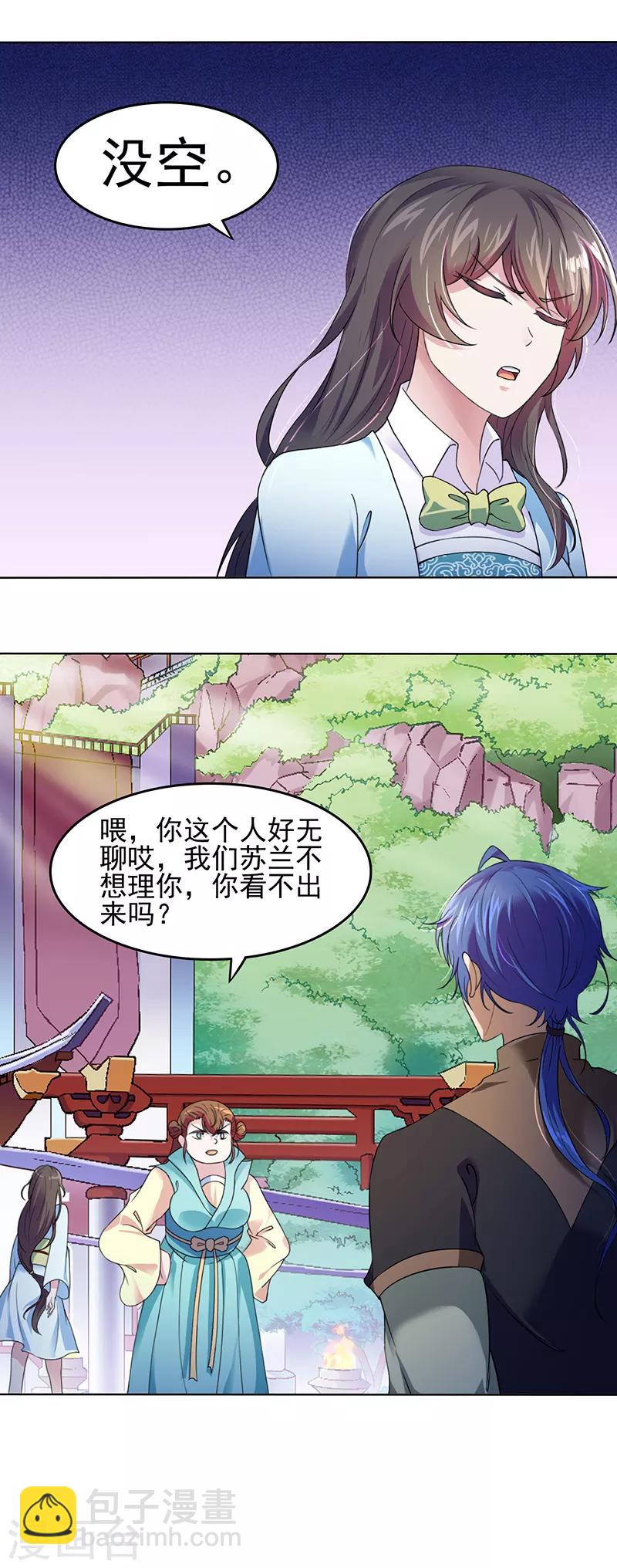 🍘武道独尊 第54话 你欠我钱！ 第5页