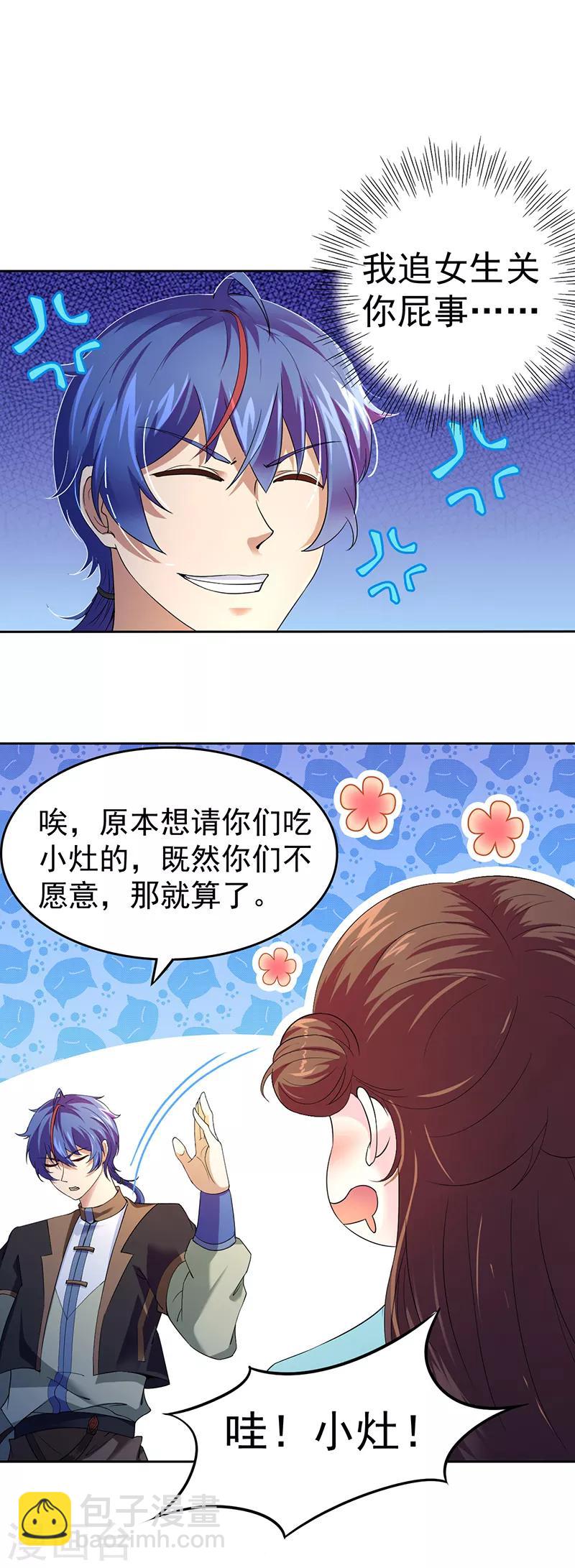 🍘武道独尊 第54话 你欠我钱！ 第6页