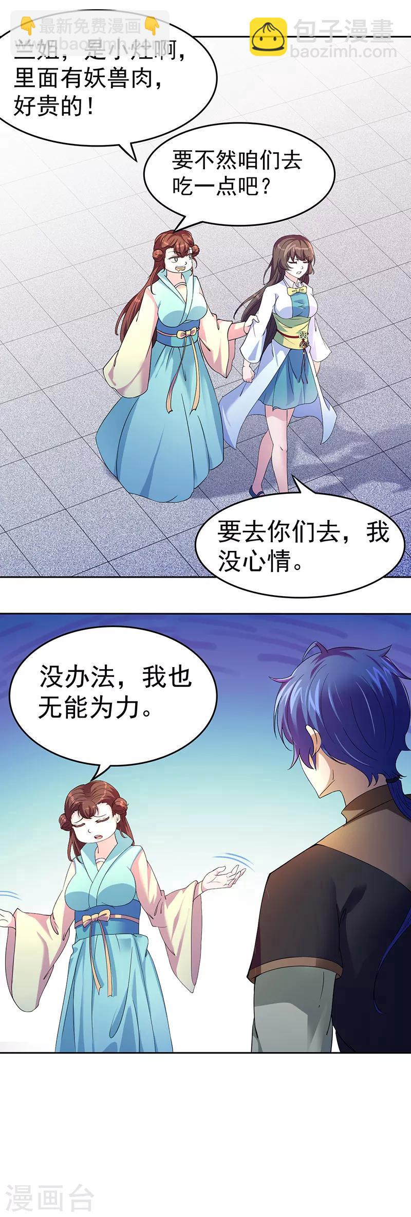 🍘武道独尊 第54话 你欠我钱！ 第7页