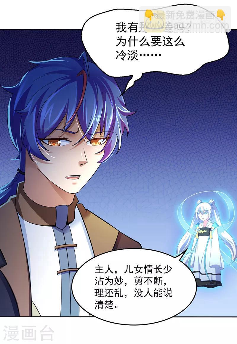 🍘武道独尊 第54话 你欠我钱！ 第8页