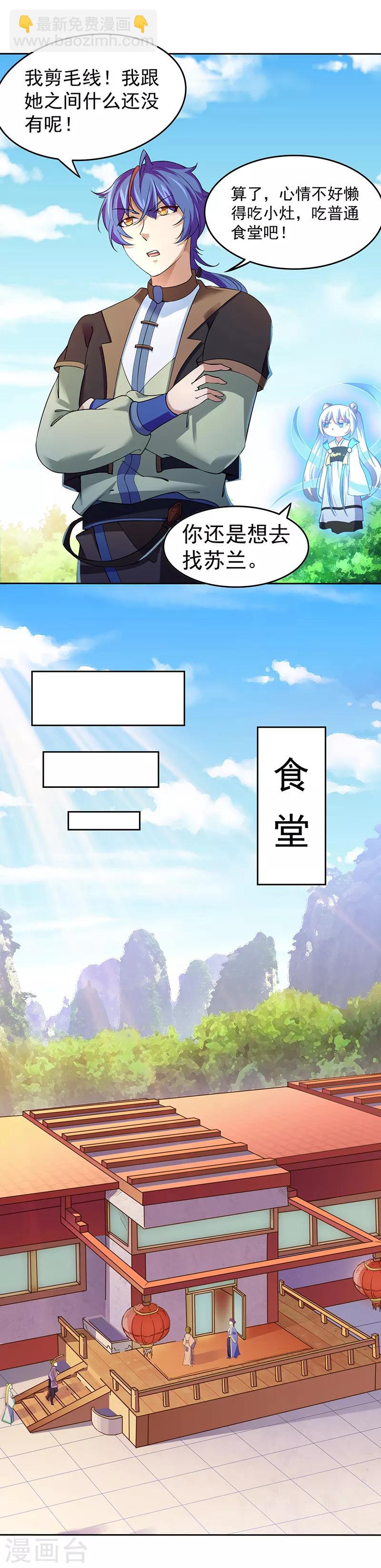 🍘武道独尊 第54话 你欠我钱！ 第9页