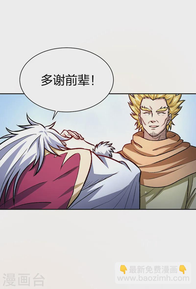 🍘武道独尊 第532话 洗剑神水 第10页