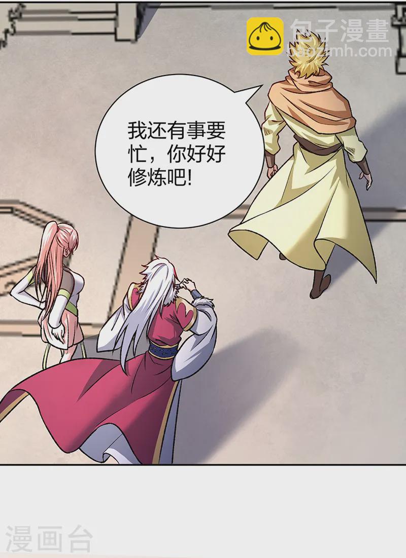 🍘武道独尊 第532话 洗剑神水 第11页