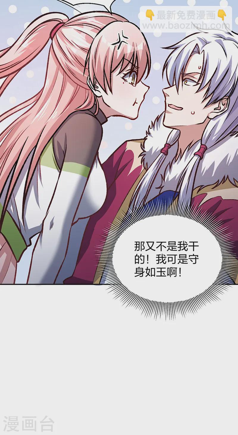 🍘武道独尊 第532话 洗剑神水 第15页