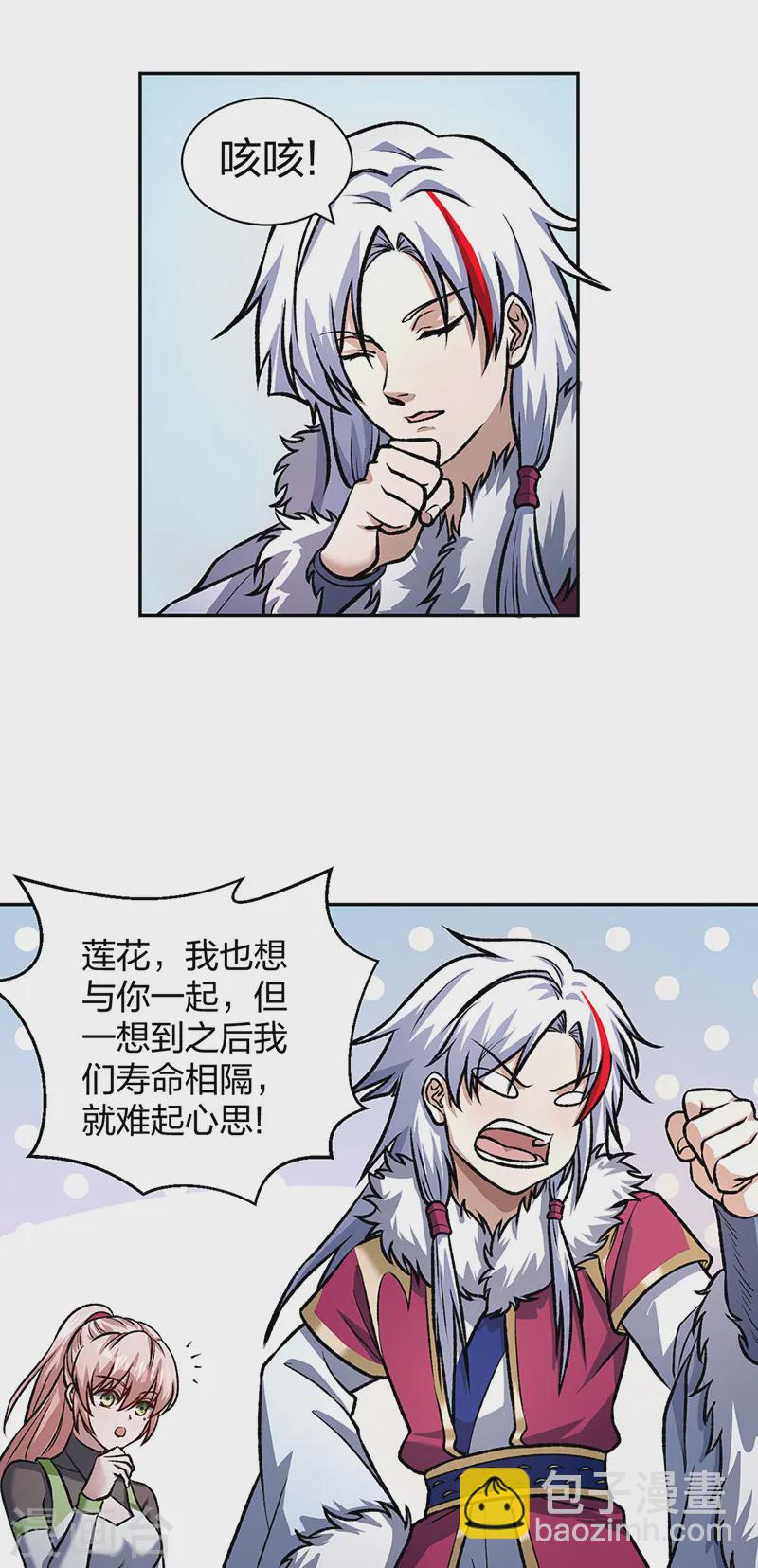 🍘武道独尊 第532话 洗剑神水 第16页