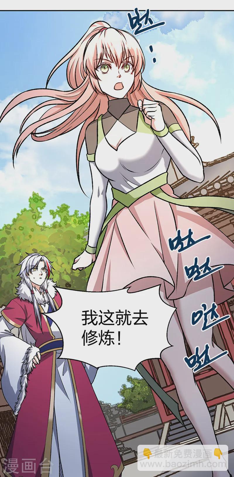 🍘武道独尊 第532话 洗剑神水 第19页