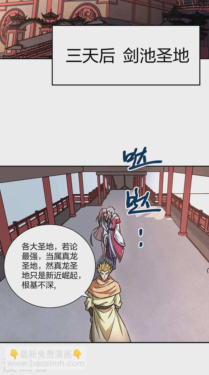🍘武道独尊 第532话 洗剑神水 第2页