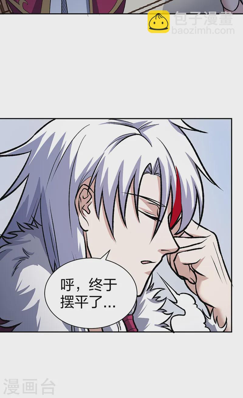 🍘武道独尊 第532话 洗剑神水 第20页