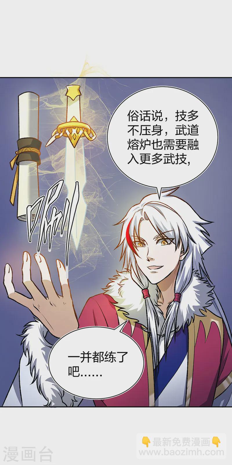 🍘武道独尊 第532话 洗剑神水 第21页