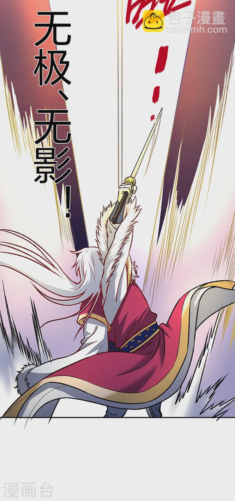 🍘武道独尊 第532话 洗剑神水 第27页