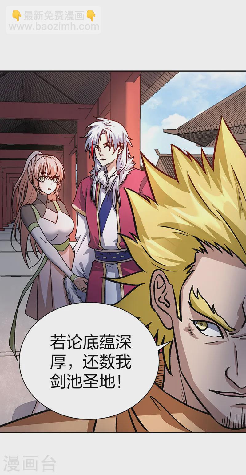 🍘武道独尊 第532话 洗剑神水 第3页