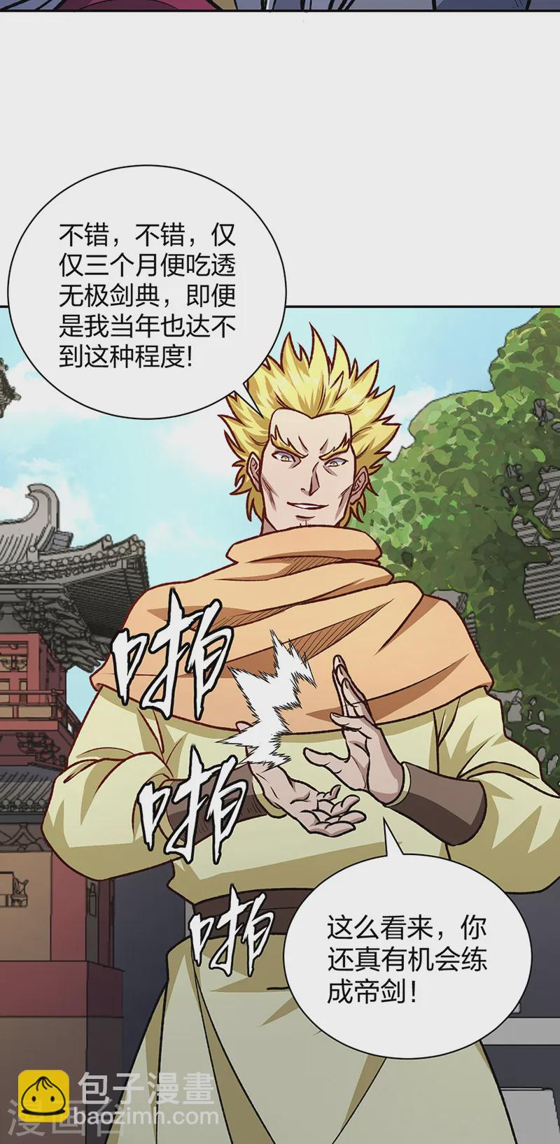 🍘武道独尊 第532话 洗剑神水 第30页