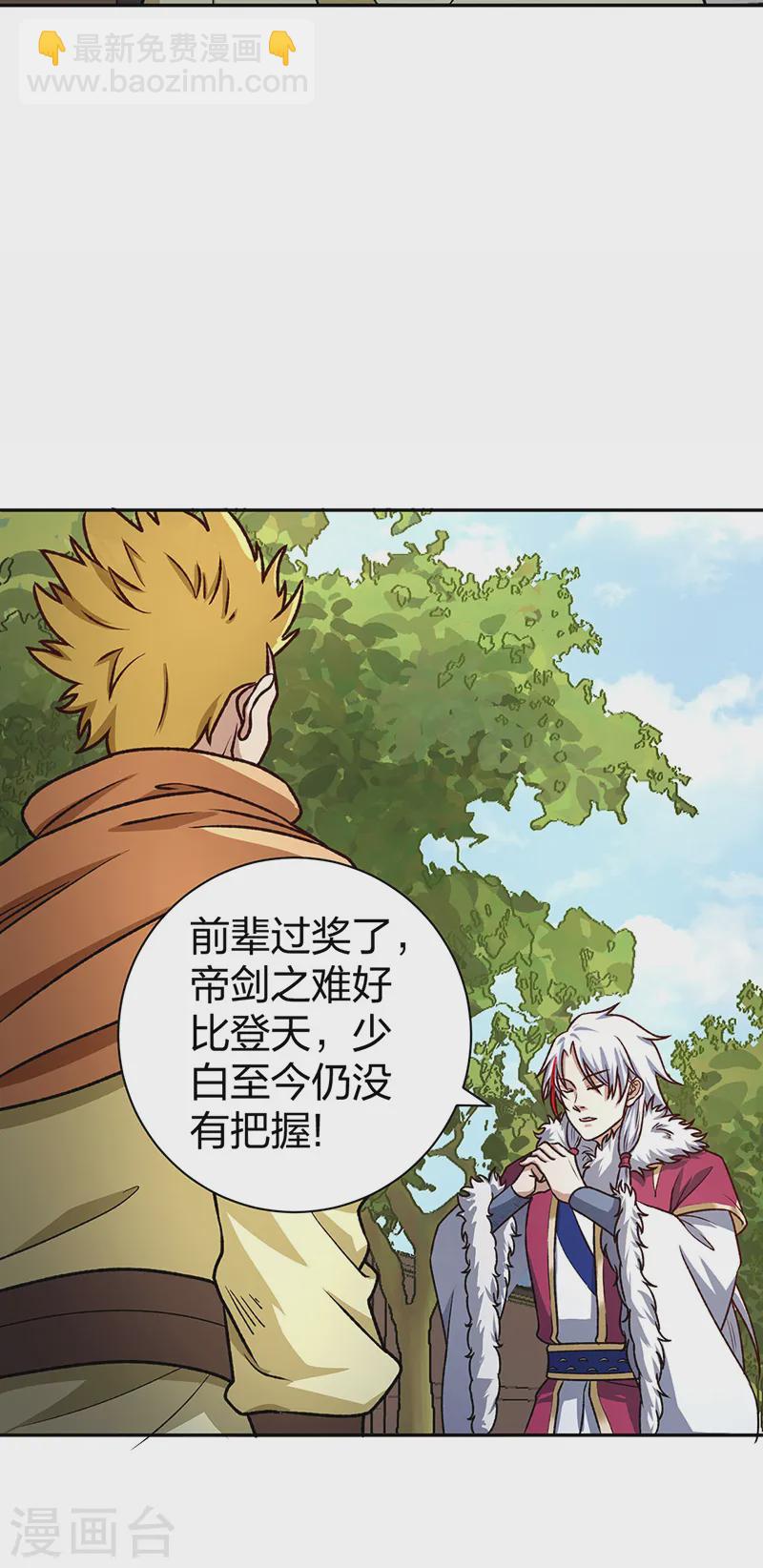 🍘武道独尊 第532话 洗剑神水 第31页