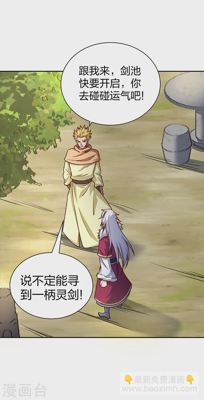 🍘武道独尊 第532话 洗剑神水 第32页