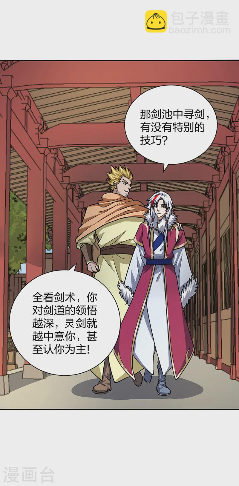 🍘武道独尊 第532话 洗剑神水 第33页