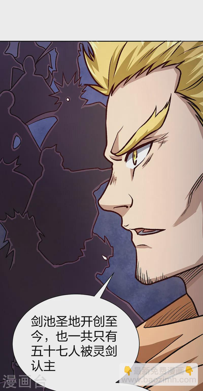 🍘武道独尊 第532话 洗剑神水 第34页