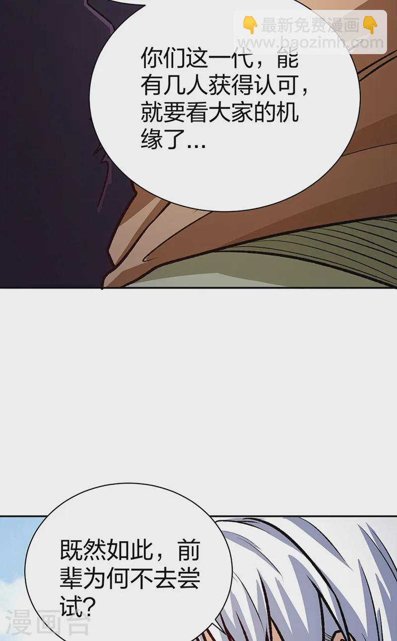 🍘武道独尊 第532话 洗剑神水 第35页