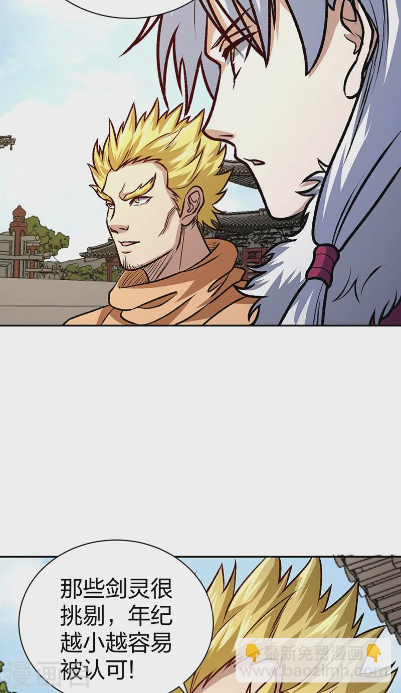 🍘武道独尊 第532话 洗剑神水 第36页
