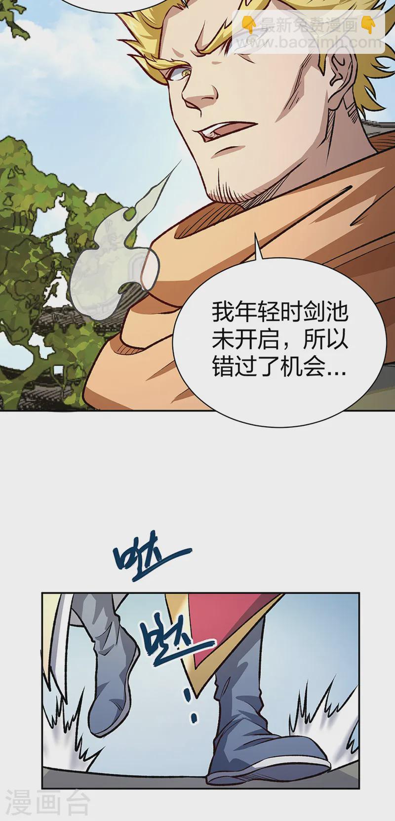 🍘武道独尊 第532话 洗剑神水 第37页