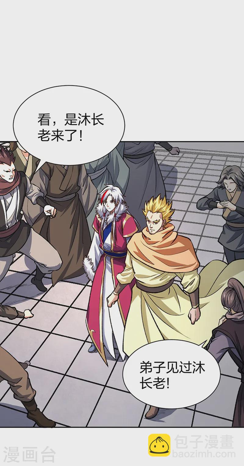 🍘武道独尊 第532话 洗剑神水 第39页