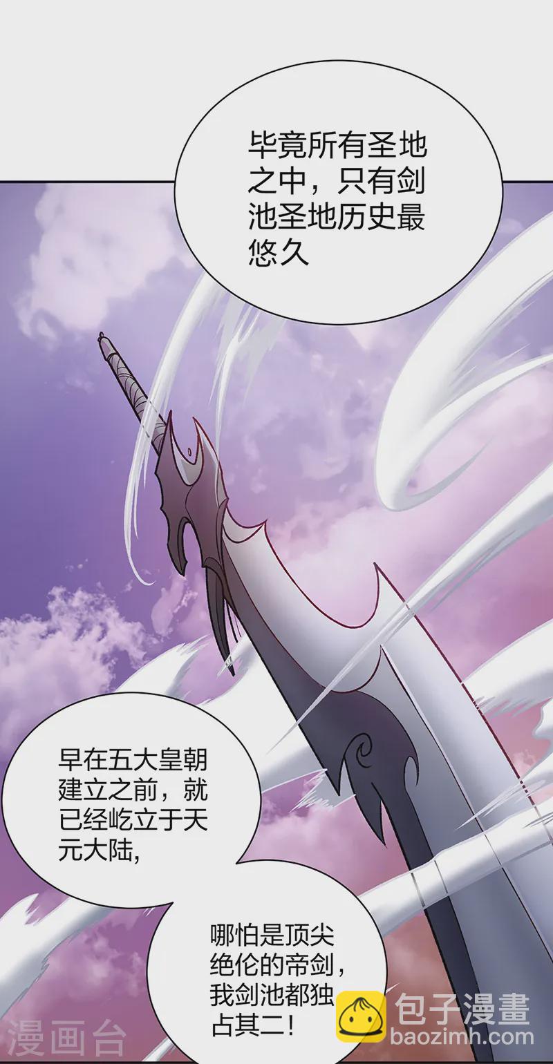 🍘武道独尊 第532话 洗剑神水 第4页