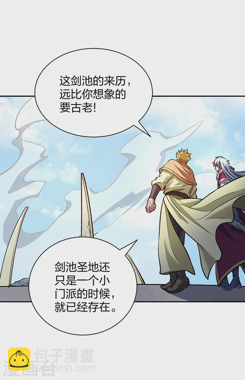 🍘武道独尊 第532话 洗剑神水 第40页
