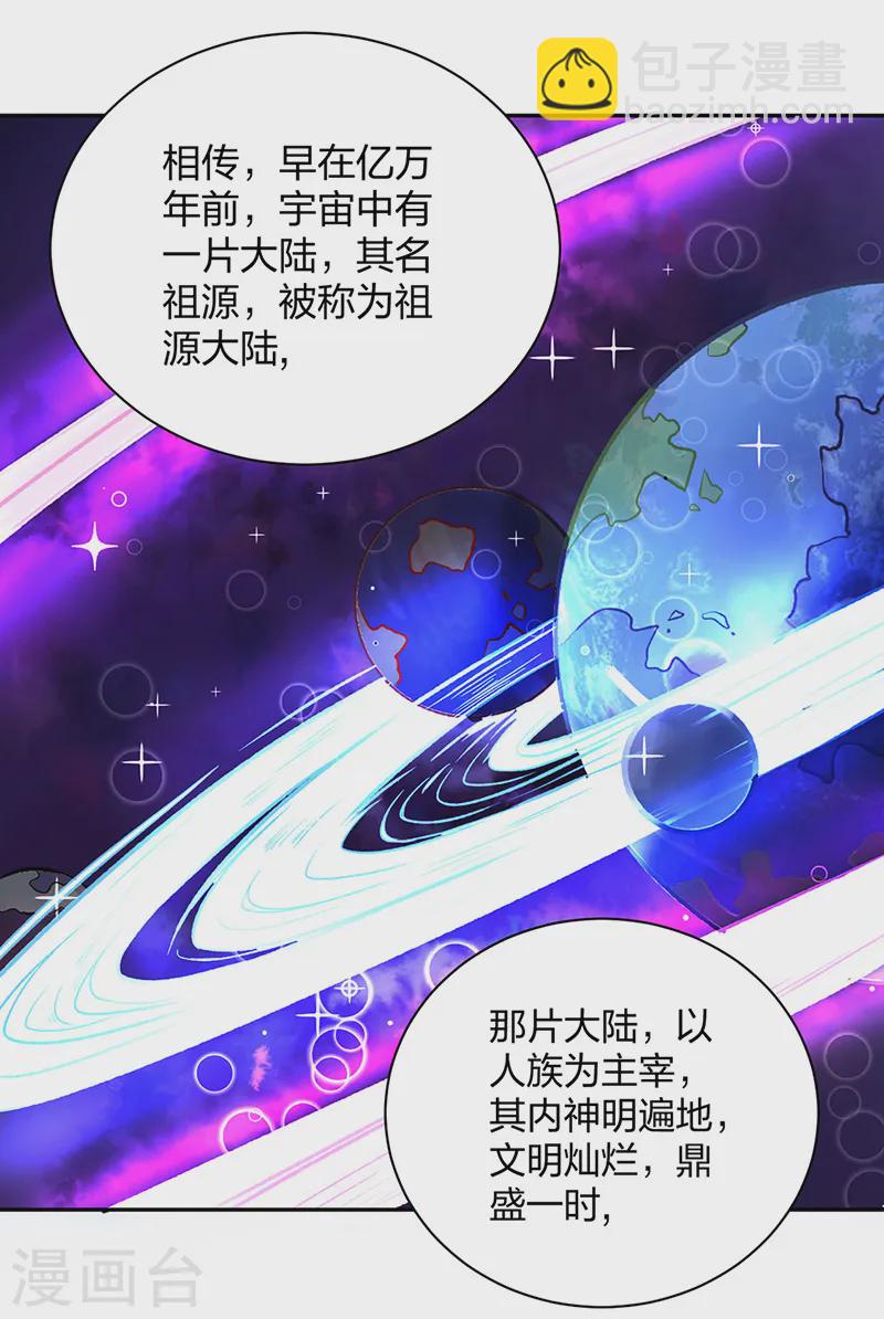 🍘武道独尊 第532话 洗剑神水 第41页