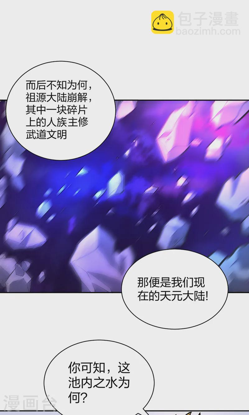 🍘武道独尊 第532话 洗剑神水 第42页