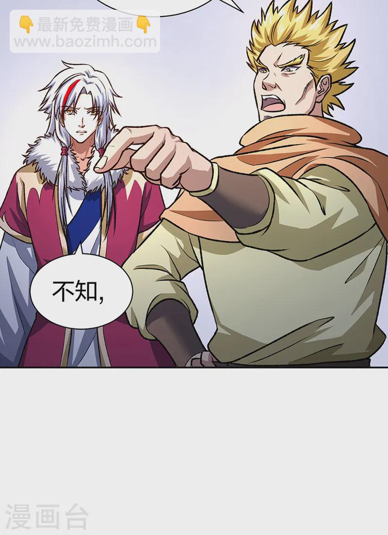 🍘武道独尊 第532话 洗剑神水 第43页