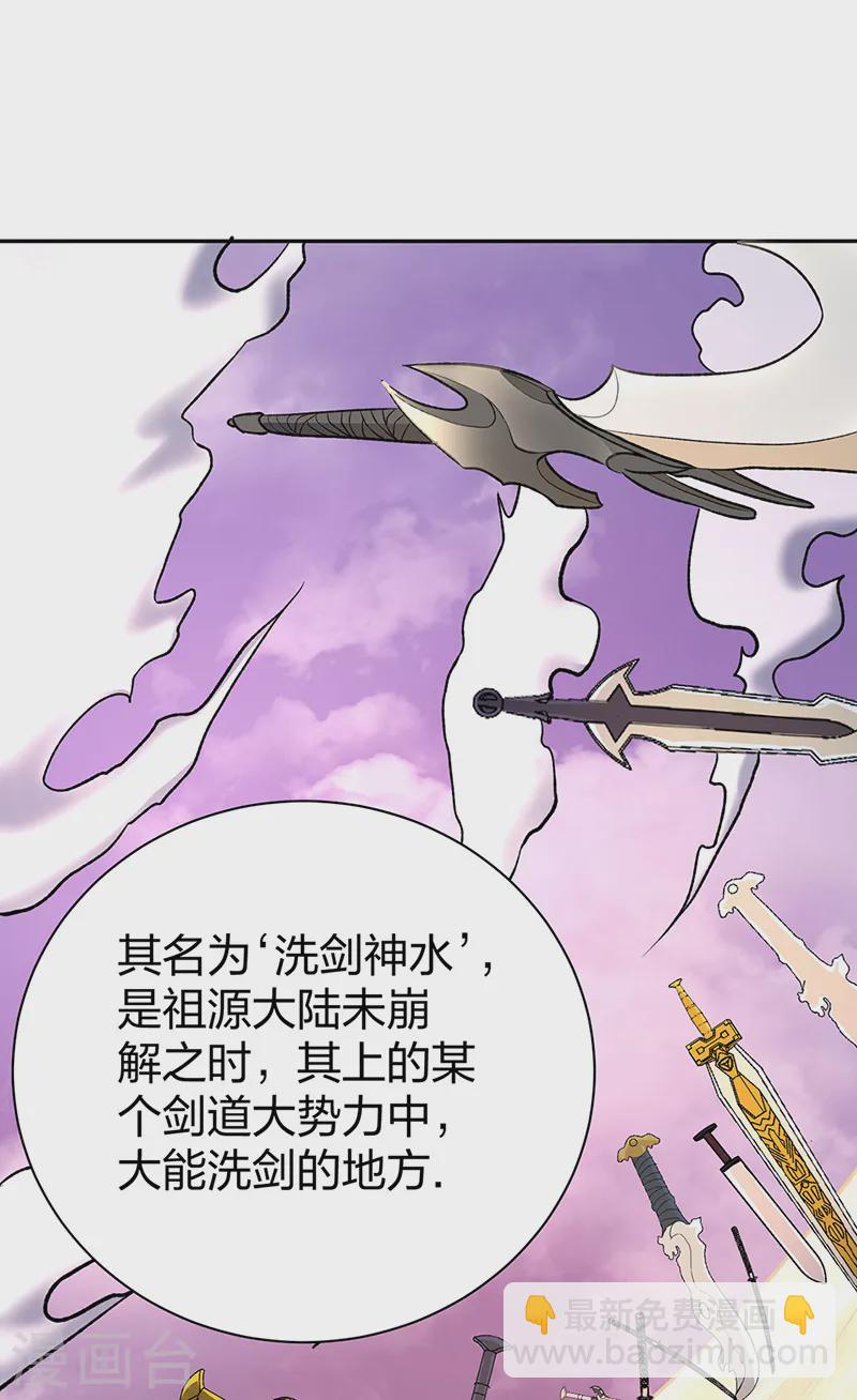 🍘武道独尊 第532话 洗剑神水 第44页