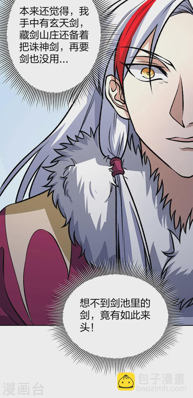 🍘武道独尊 第532话 洗剑神水 第47页