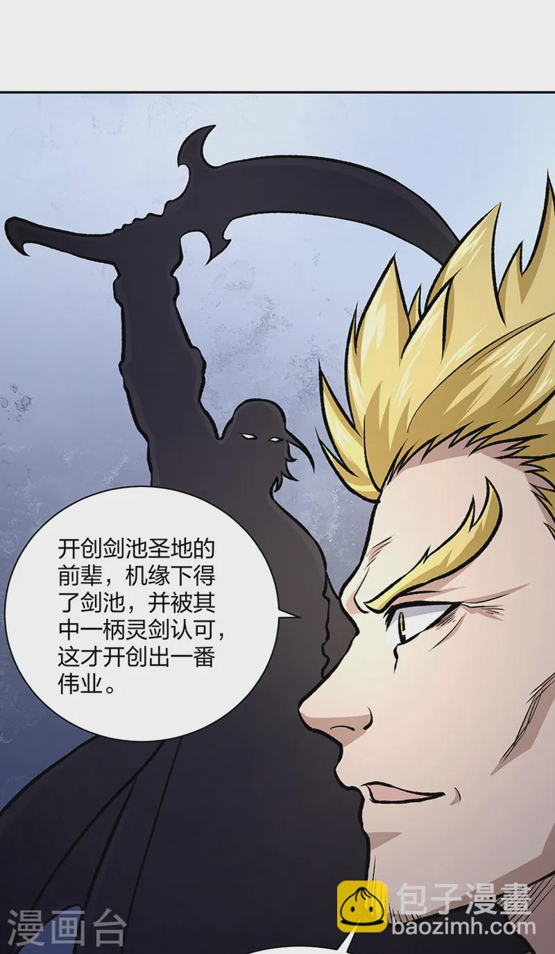 🍘武道独尊 第532话 洗剑神水 第48页